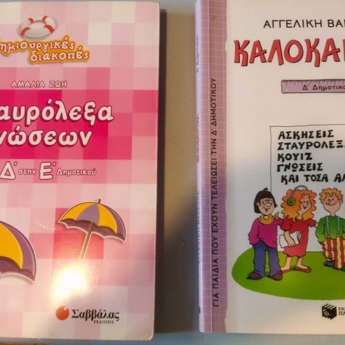 Activity books like new, crosswords and exercises