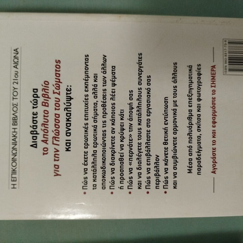Self-Improvement Books like new, Greek language