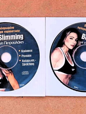 Petroulaki Fitness Program 2DVD