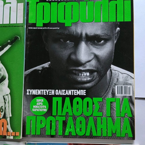 Παναθηναϊκό Τριφύλλι μεταχειρισμένα, 10 τεύχη 2003