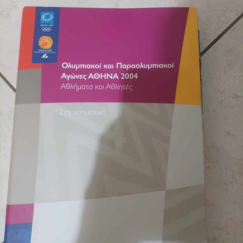 Olympic and Paralympic Games Athens 2004 videocassettes, 2 collectible