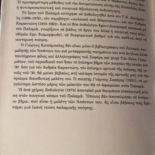 Kostis Palamas Anthology new, selected by Katsimpalis and Karantonis