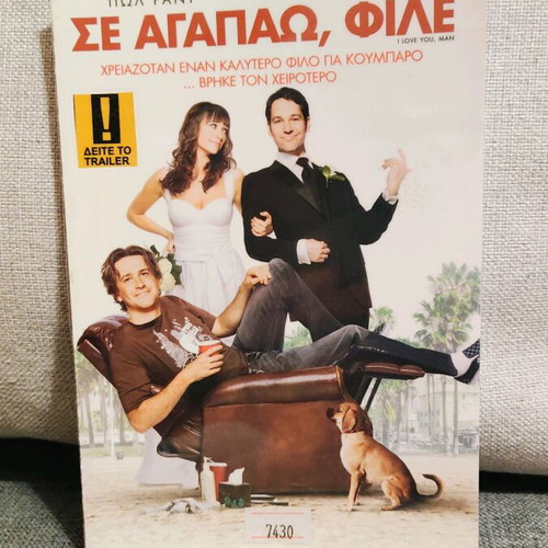 I Love You, Man DVD used with Greek subtitles, comedy romantic