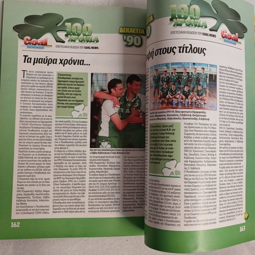 Goal News 100 Χρόνια Παναθηναϊκός 2008 επετειακή έκδοση μεταχειρισμένη