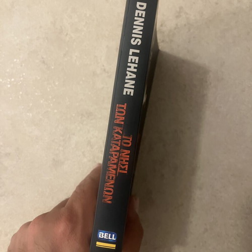Το νησί των καταραμένων Dennis Lehane σαν καινούργιο, ελληνική έκδοση