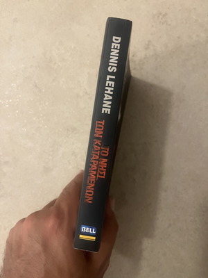 Το νησί των καταραμένων Dennis Lehane σαν καινούργιο, ελληνική έκδοση