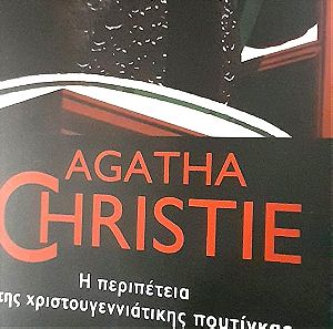 A.Christie:Μία Χριστουγεννιατικη ιστορία με αιμα