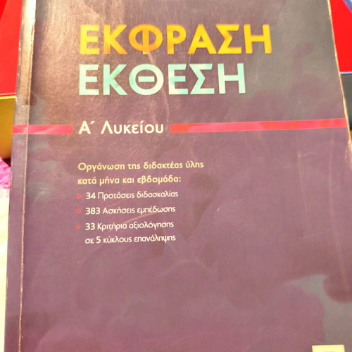 Expression and Essay Aid for 1st Grade Lyceum used, Ellinoekdotiki