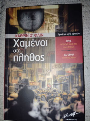 Lost in the Crowd literary book new