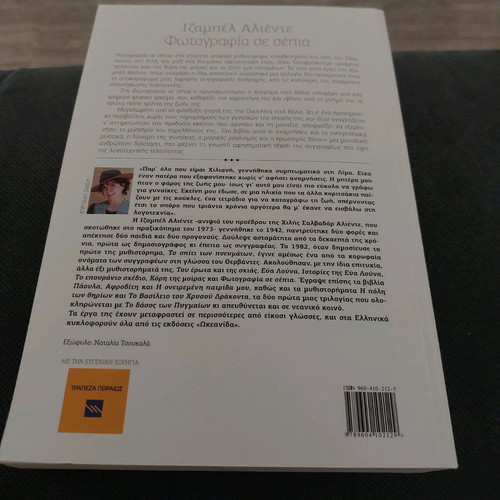 Sepia Photograph Isabel Allende like new