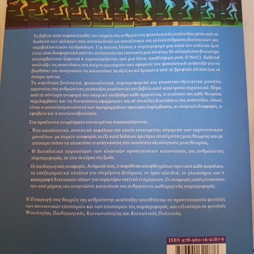 Introduction to Theories of Human Development new, Greek