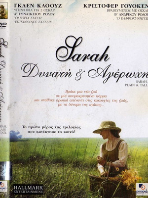 Sarah Plain & Tall DVD μεταχειρισμένο, δράμα ρομαντικό με υπότιτλους
