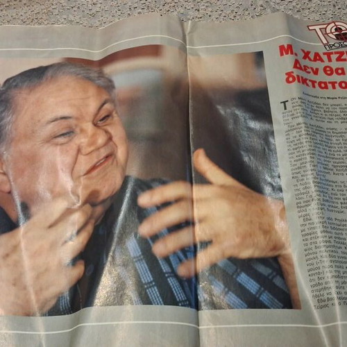 Manos Hadjidakis Kathimerini magazine 1988 like new