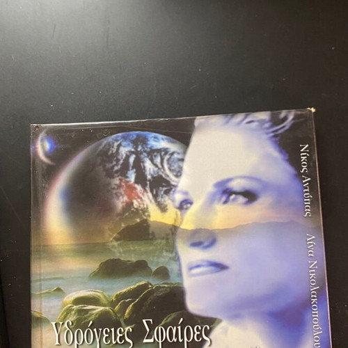 Alkistis Protopsalti 3 CD pack like new, entechno