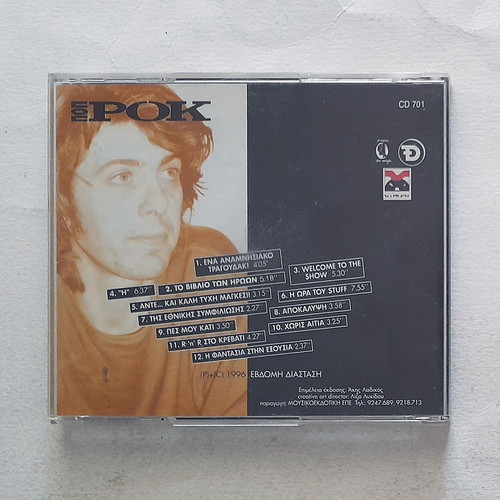 Pavlos Sidiropoulos Taxidevontas CD used, rock