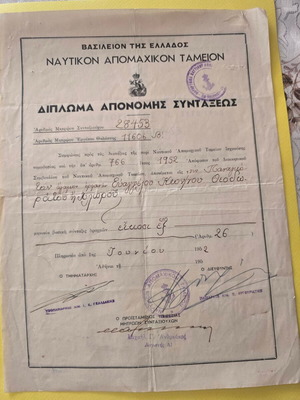 Έγγραφα απονομής σύνταξης μεταχειρισμένα, σετ 2