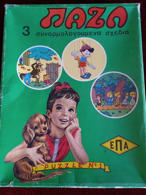 ΕΠΑ Παζλ Νο1 μεταχειρισμένο με 3 παραμύθια για μικρά παιδιά