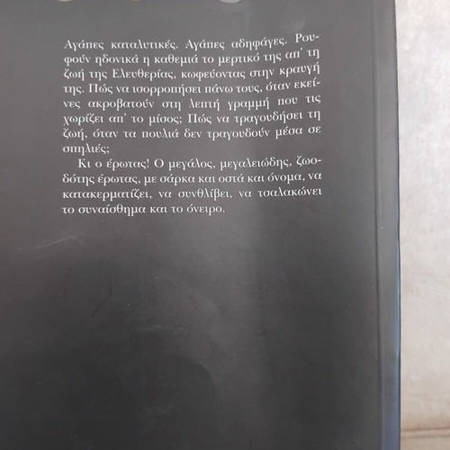 Gia Poia Agapi Mou Milas book used, very good condition
