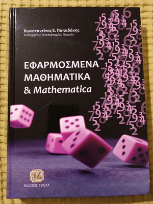 Applied Mathematics and Mathematica new
