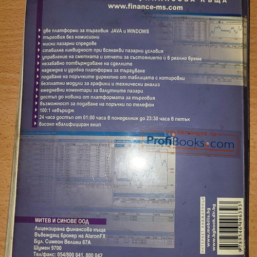 How to Trade on Financial Markets by Svetlin Minev