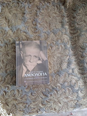 Kostis Palamas Anthology like new