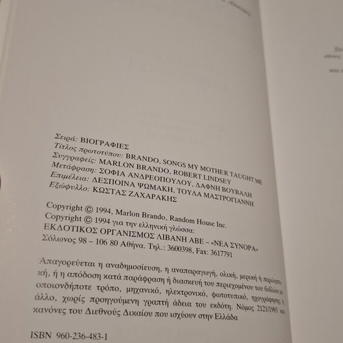 Marlon Brando Songs My Mother Taught Me autobiography