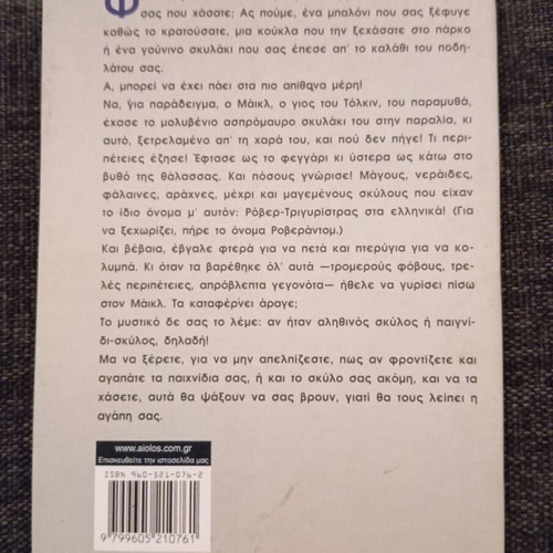 Roverandom by Tolkien like new