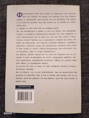 Roverandom by Tolkien like new