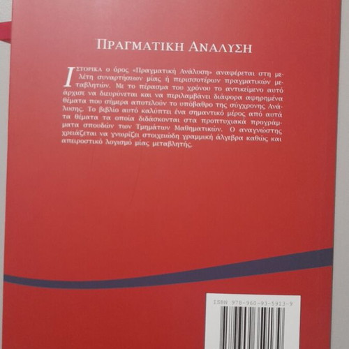 Pragmatiki Analysis like new academic book