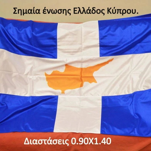 Large Greece-Cyprus union flag new, luxury fabric 0.90x1.40