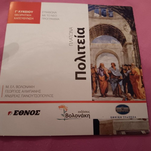 Plato Politeia PC CD-ROM like new for 3rd grade high school