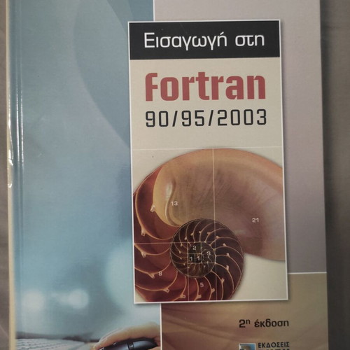 Introduction to Fortran book new, Greek language
