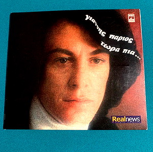 Γιάννης Πάριος CD