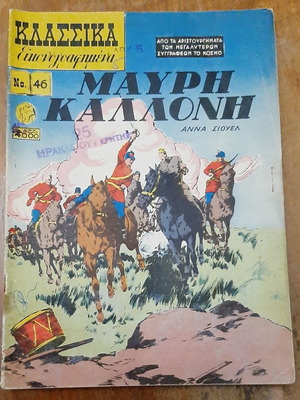 Klassika Eikonografimena 46 used