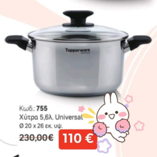 Tupperware Universal 5.6L Pot new with… - € 110,00 - Vendora.cy