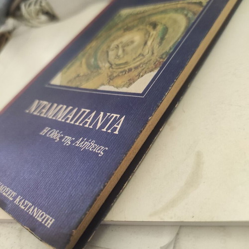 Ntampapanta: The Path of Truth used, religious book