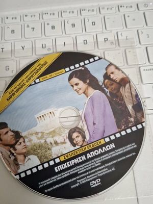 Επιχείρηση Απόλλων ελληνική ταινία DVD, Έλενα Ναθαναήλ