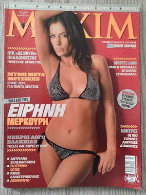 Maxim magazine issue 17 used with cover featuring Irini Merkouri