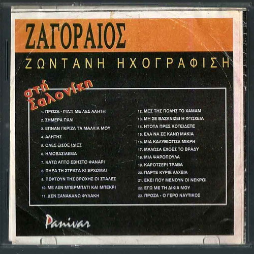 Zagoraios CD Sti Saloniki used, laiko