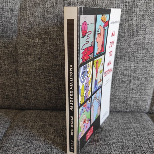 Na Sou Po Mia Istoria by Jorge Bucay like new