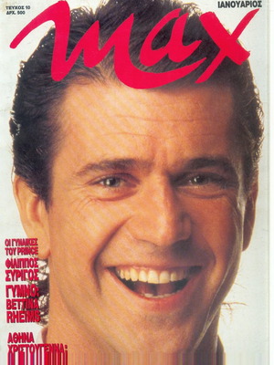 Max τεύχος Νο 10 μεταχειρισμένο, Ιανουάριος 1991