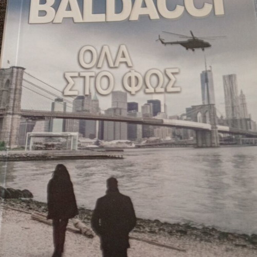 Ola Sto Fos by David Baldacci new edition