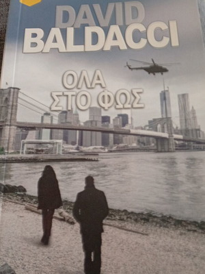 Ola Sto Fos by David Baldacci new edition