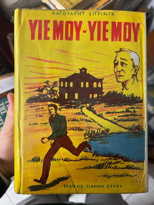 Yie Yie Mou by Haggard Spring used