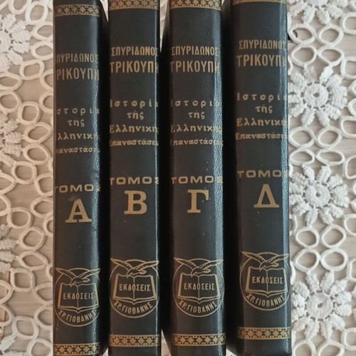 History of the Greek Revolution 4 volumes used, Spyridon Trikoupis