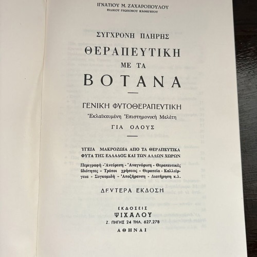 Modern Complete Herbal Therapy book by Ignatios M. Zacharopoulos