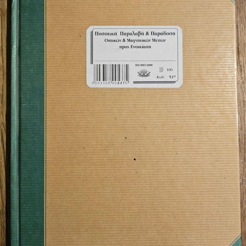 Accounting form book new for quantitative receipt and delivery