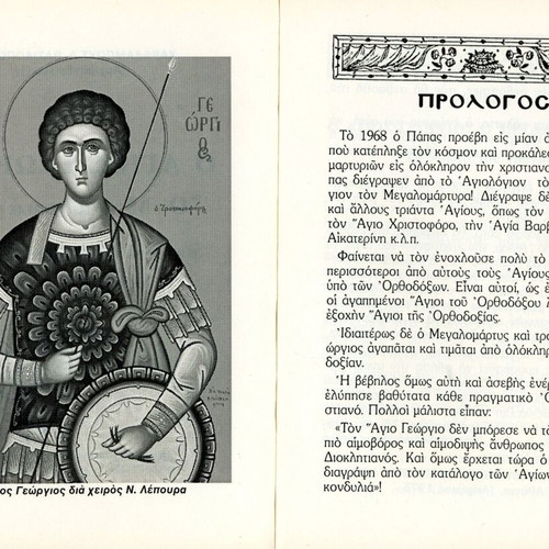 O Agios Georgios o Megalomartys book used, rare edition