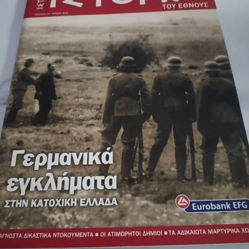 Istoria tou Ethnous magazine like new, German crimes in occupied Greece