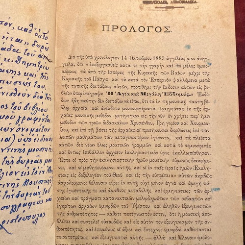 I Megali Evdomas used book with handwritten dedications